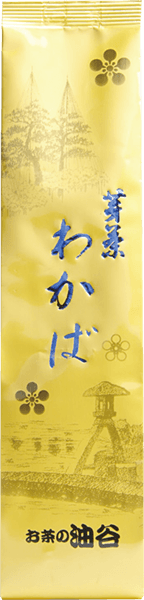 芽茶 わかば